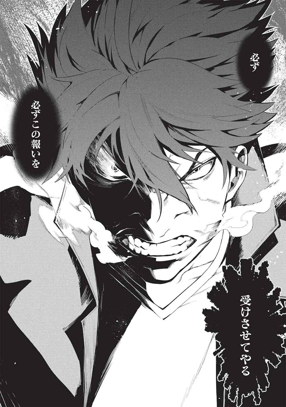 Mugen Maryoku no Isekai Kikansha Chapter 3 15ページ