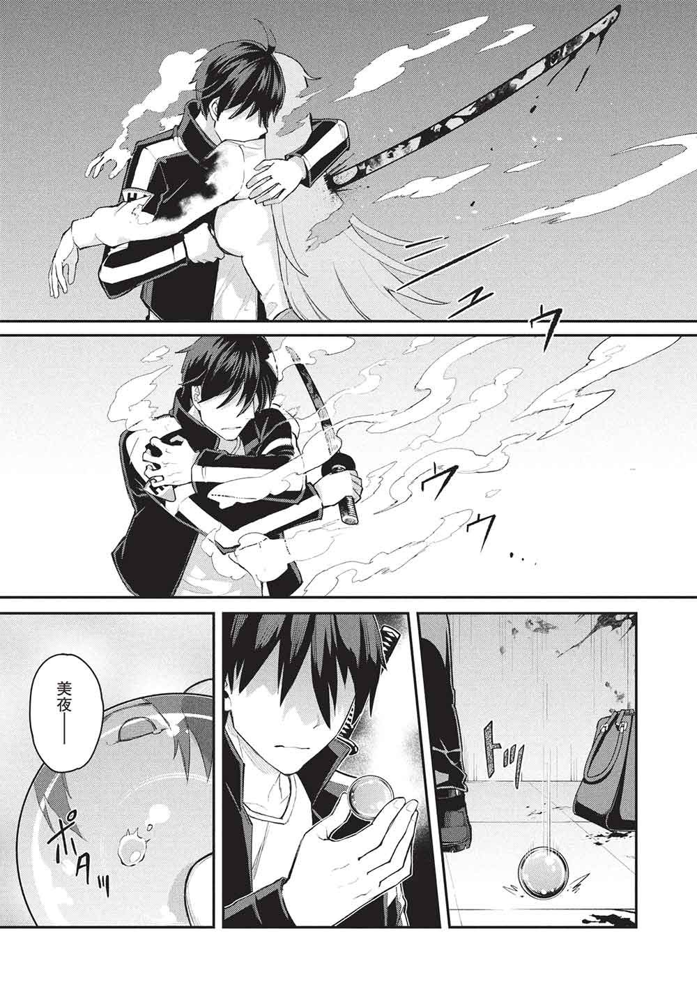 Mugen Maryoku no Isekai Kikansha Chapter 3 20ページ