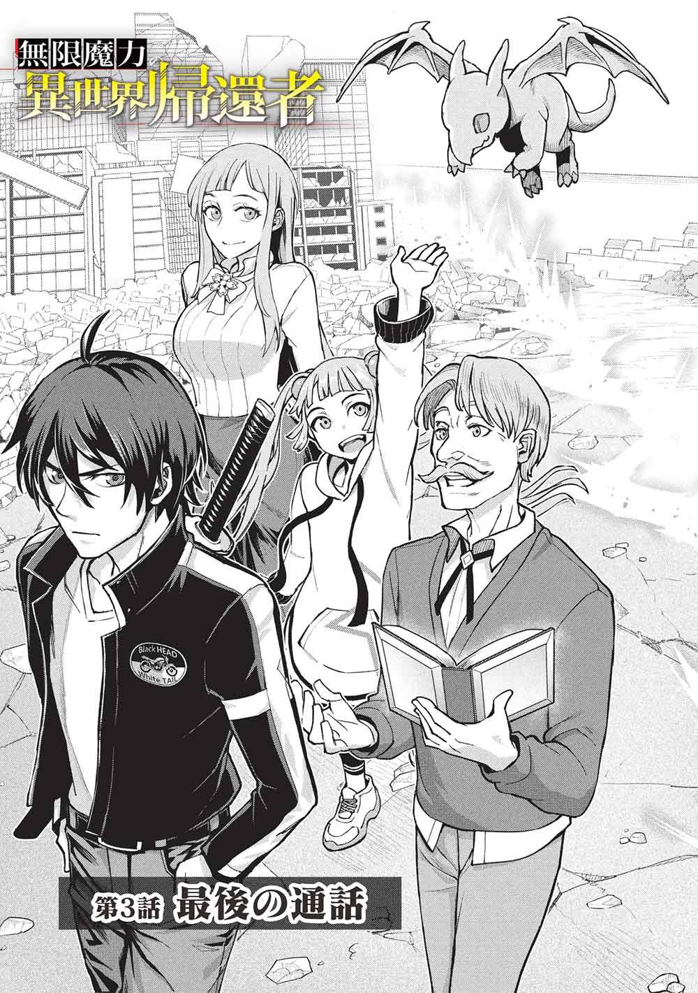 Mugen Maryoku no Isekai Kikansha Chapter 3 3ページ