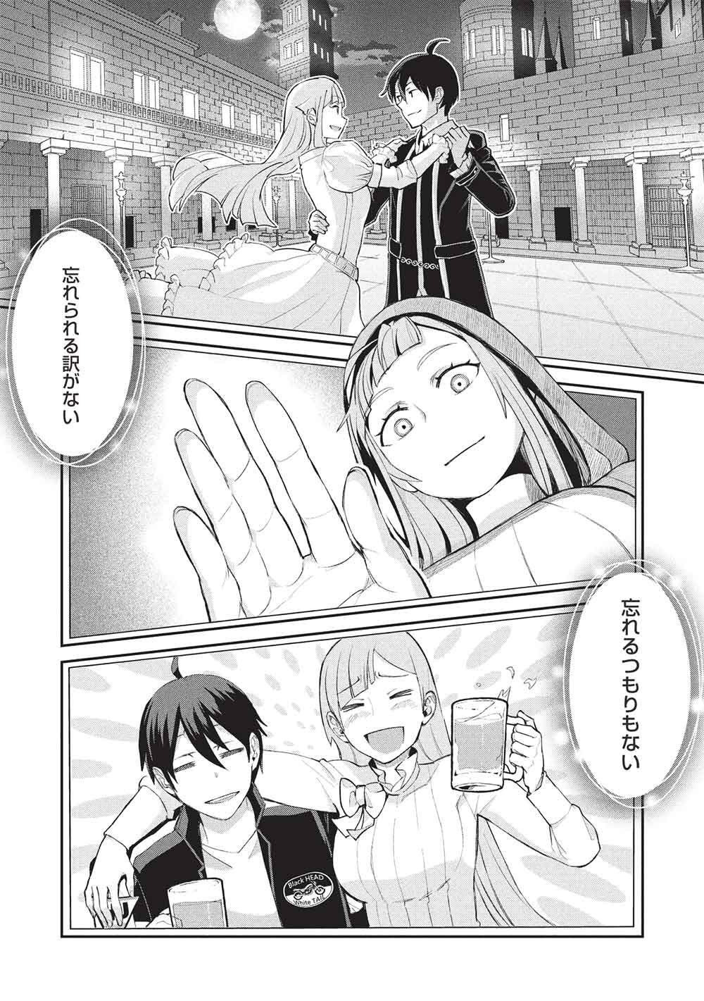 Mugen Maryoku no Isekai Kikansha Chapter 3 21ページ