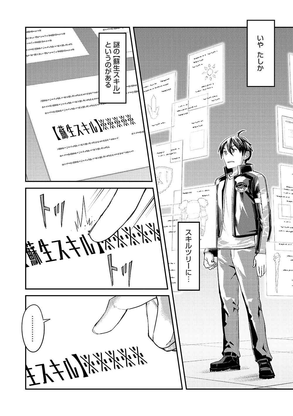 Mugen Maryoku no Isekai Kikansha Chapter 3 22ページ