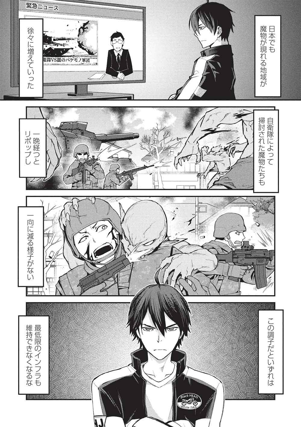 Mugen Maryoku no Isekai Kikansha Chapter 3 25ページ