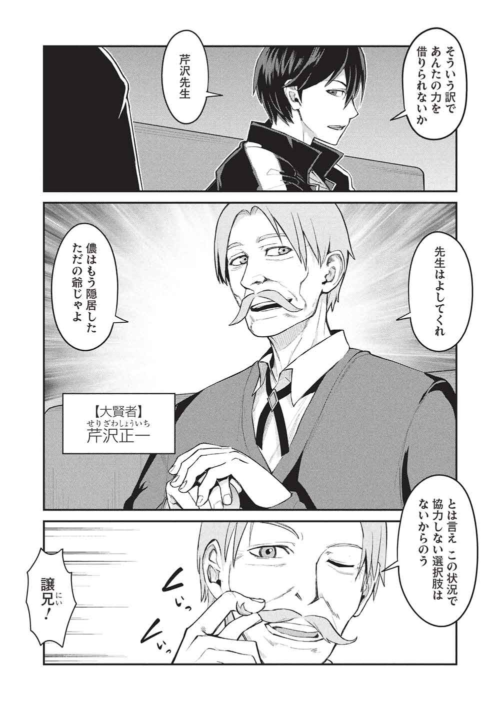 Mugen Maryoku no Isekai Kikansha Chapter 3 26ページ