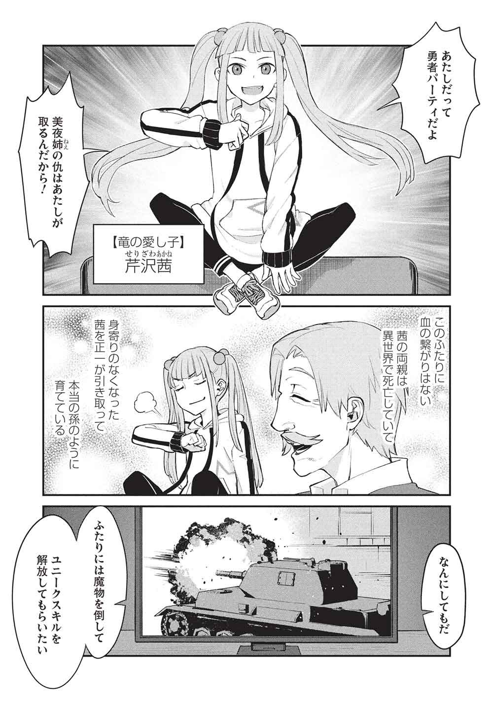 Mugen Maryoku no Isekai Kikansha Chapter 3 27ページ
