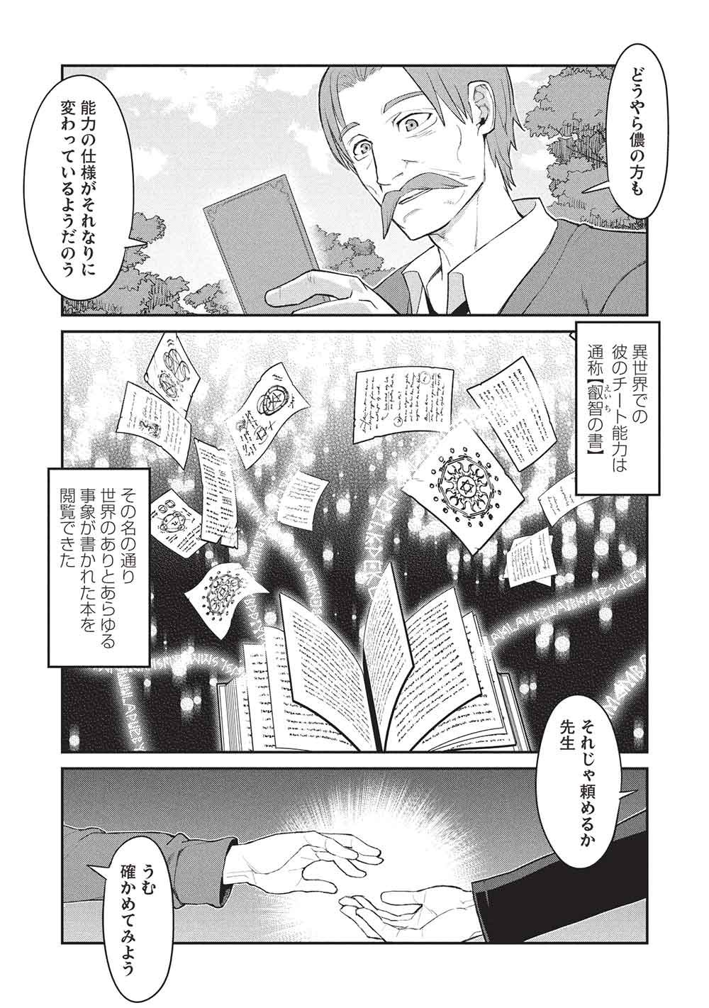 Mugen Maryoku no Isekai Kikansha Chapter 3 29ページ