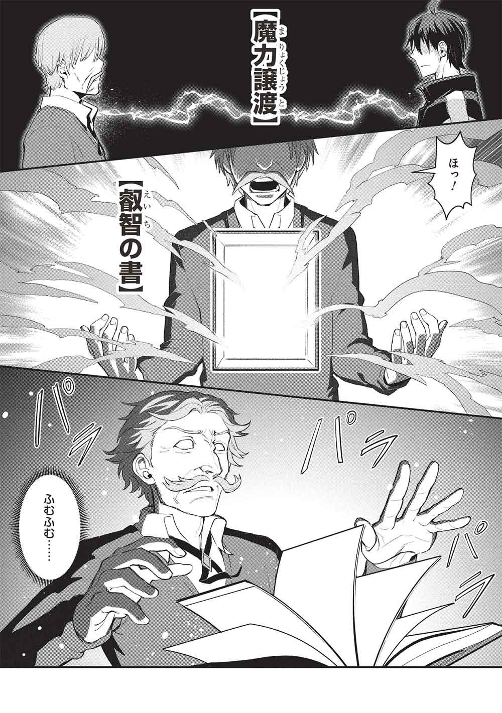 Mugen Maryoku no Isekai Kikansha Chapter 3 30ページ