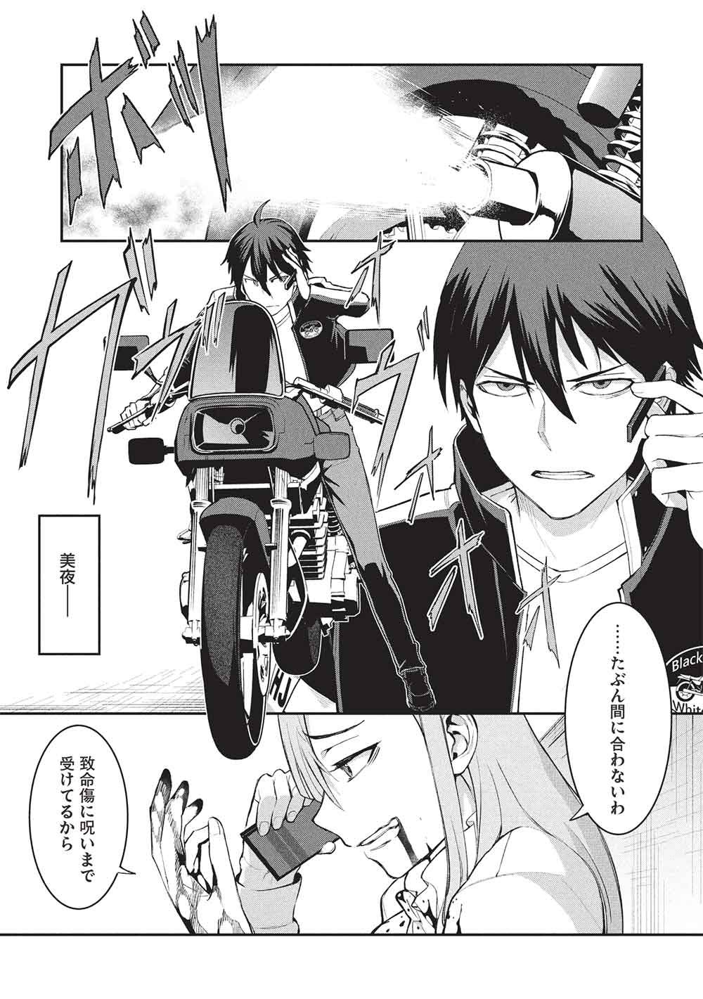 Mugen Maryoku no Isekai Kikansha Chapter 3 4ページ