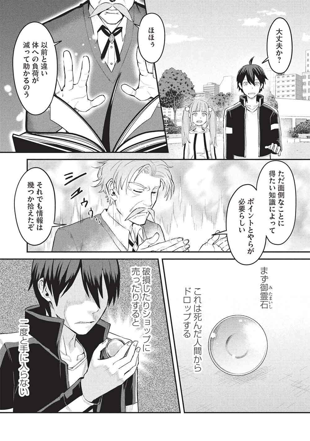 Mugen Maryoku no Isekai Kikansha Chapter 3 31ページ