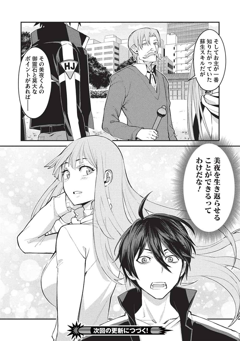 Mugen Maryoku no Isekai Kikansha Chapter 3 32ページ