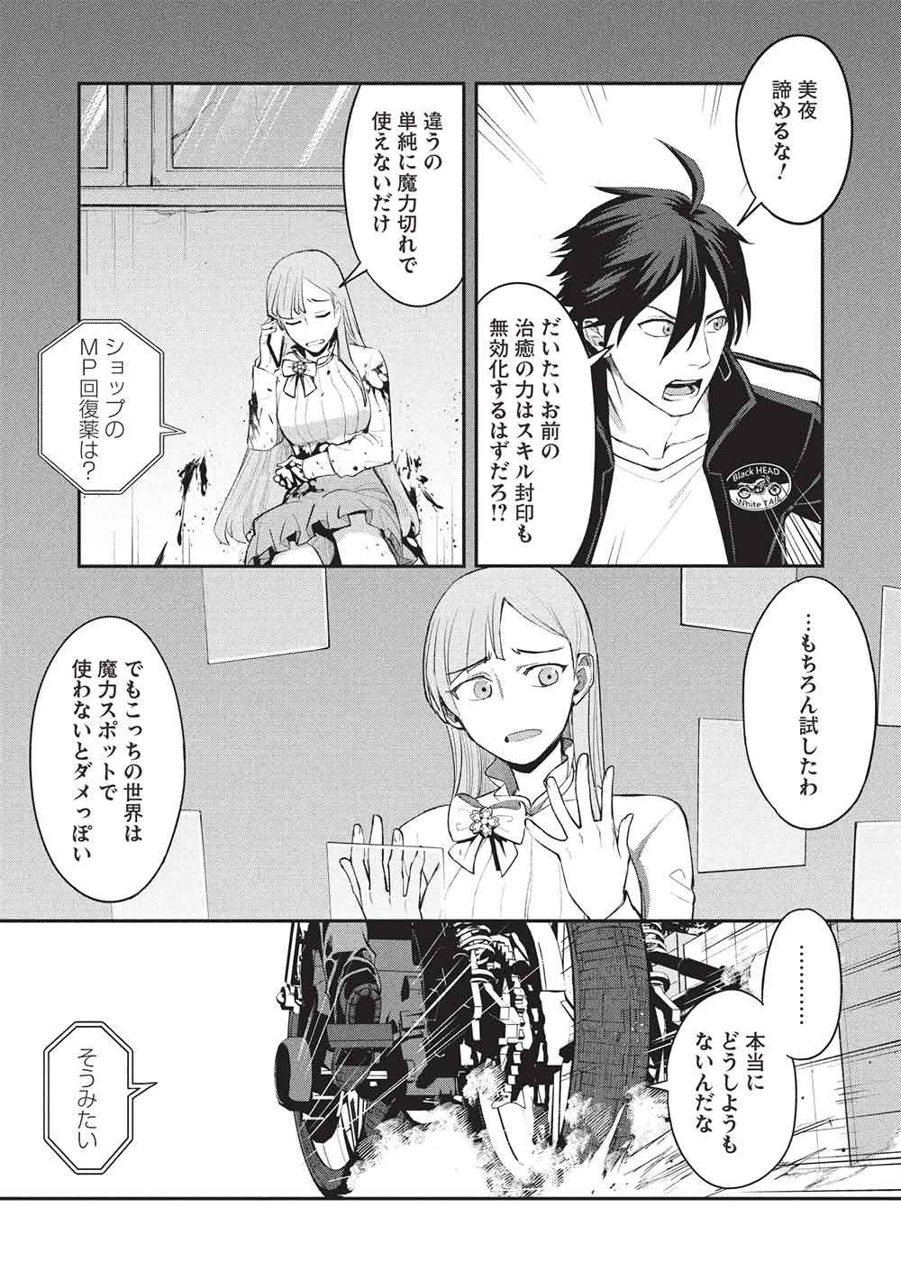 Mugen Maryoku no Isekai Kikansha Chapter 3 6ページ
