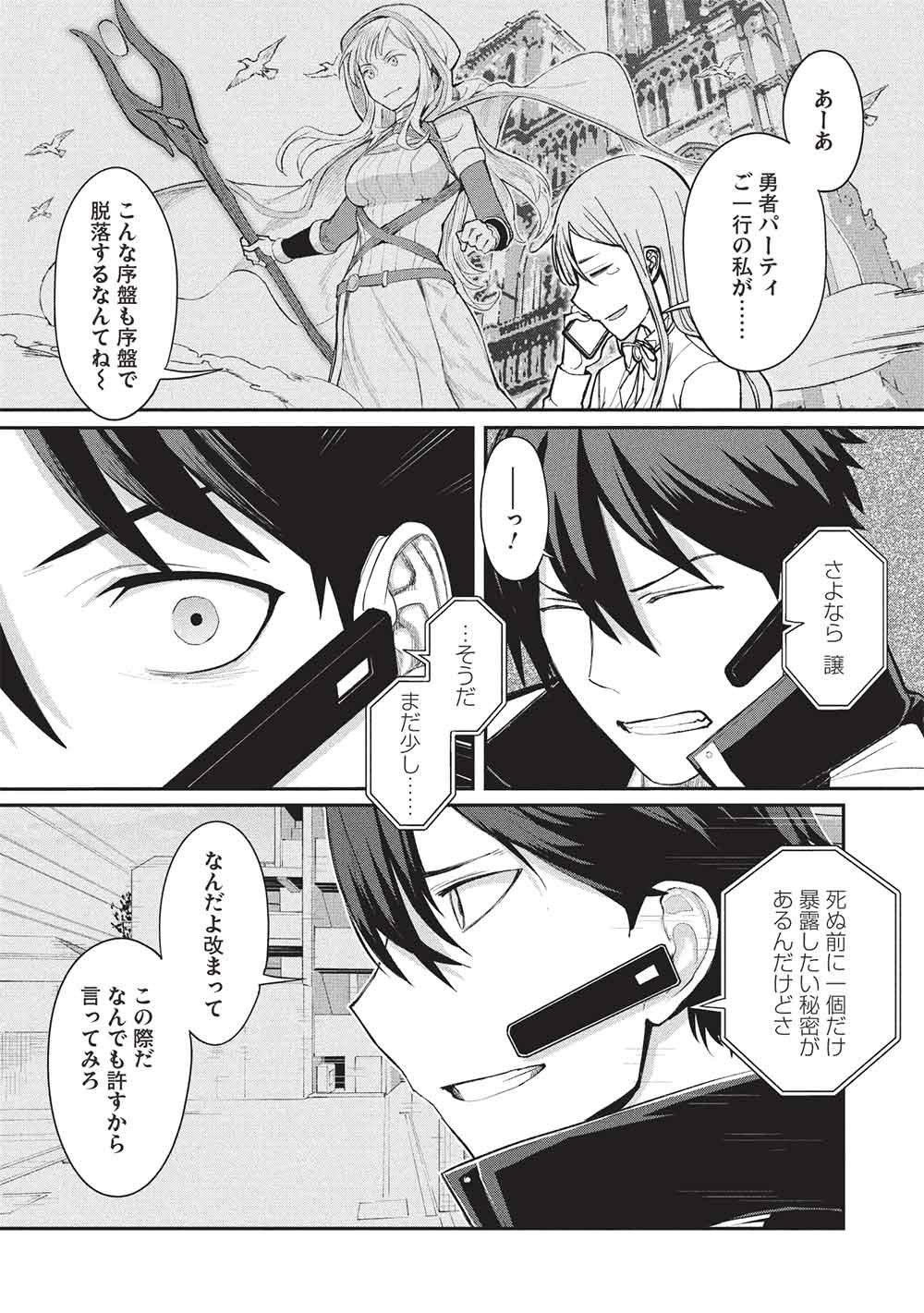 Mugen Maryoku no Isekai Kikansha Chapter 3 7ページ