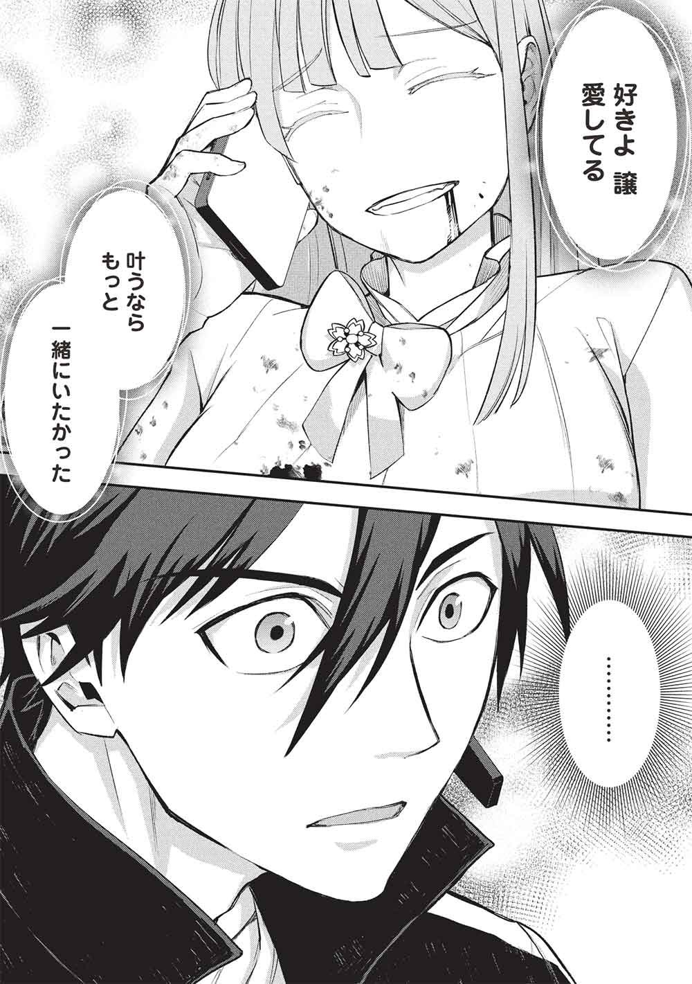 Mugen Maryoku no Isekai Kikansha Chapter 3 8ページ