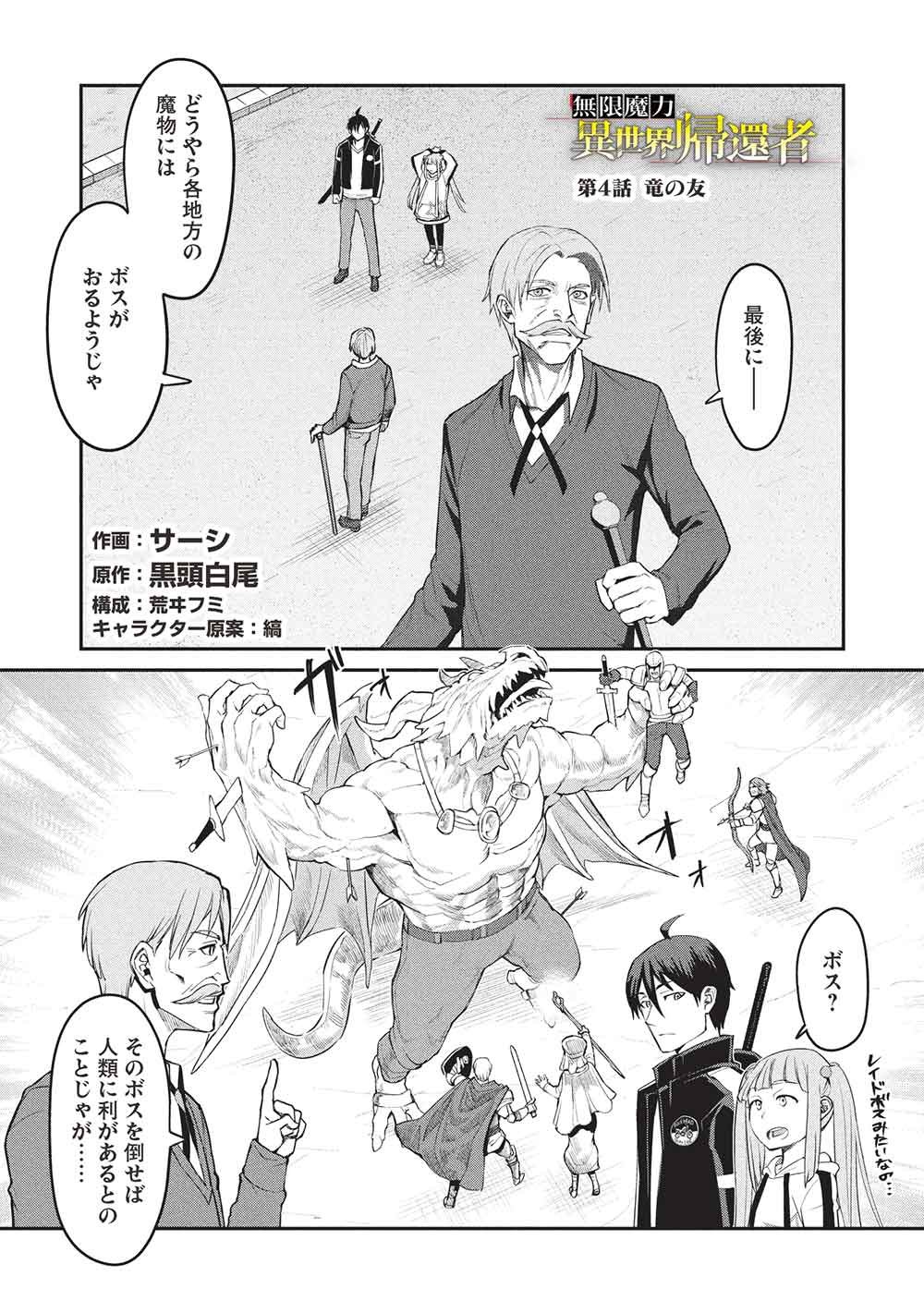 Mugen Maryoku no Isekai Kikansha Chapter 4 1ページ