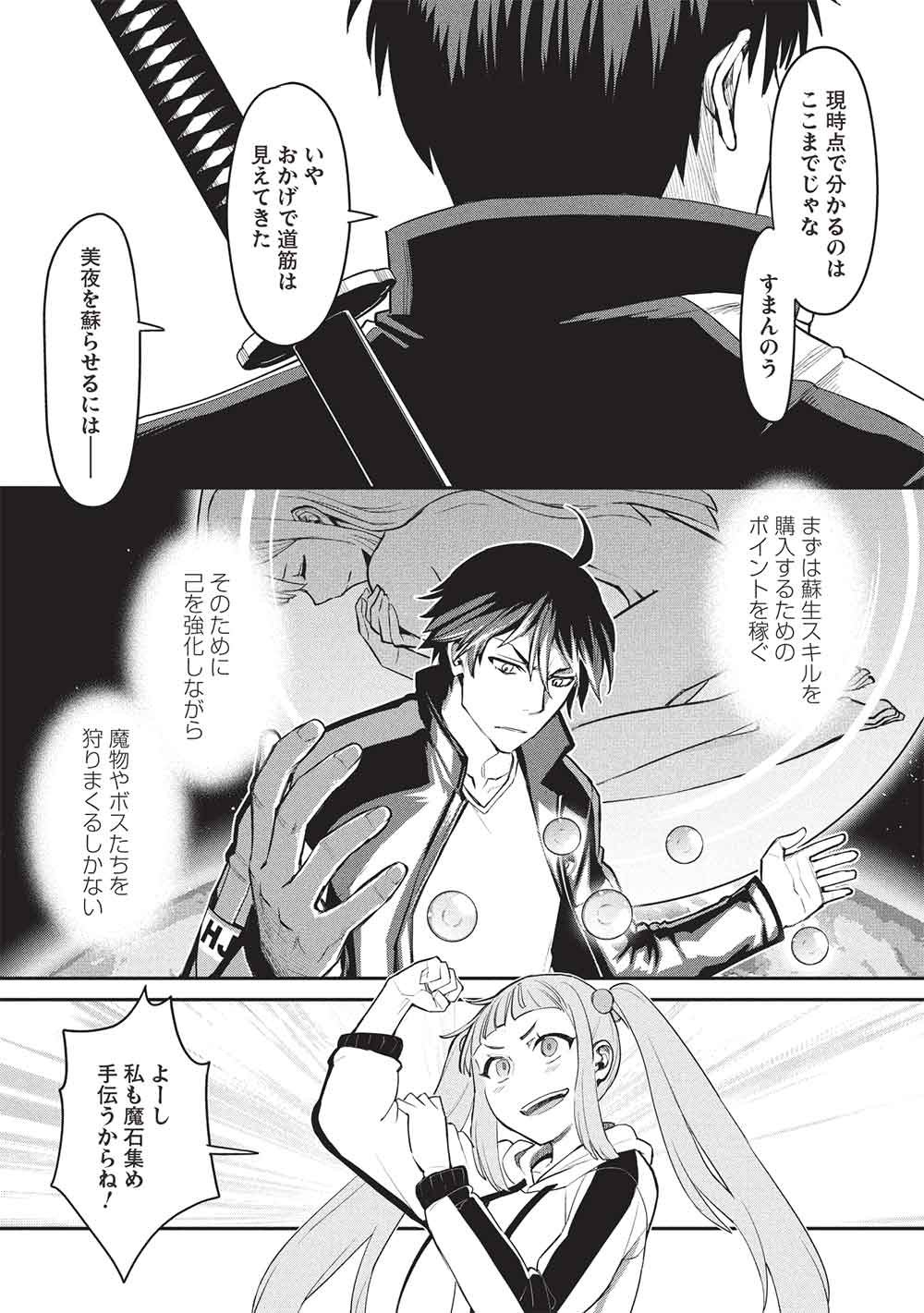 Mugen Maryoku no Isekai Kikansha Chapter 4 2ページ