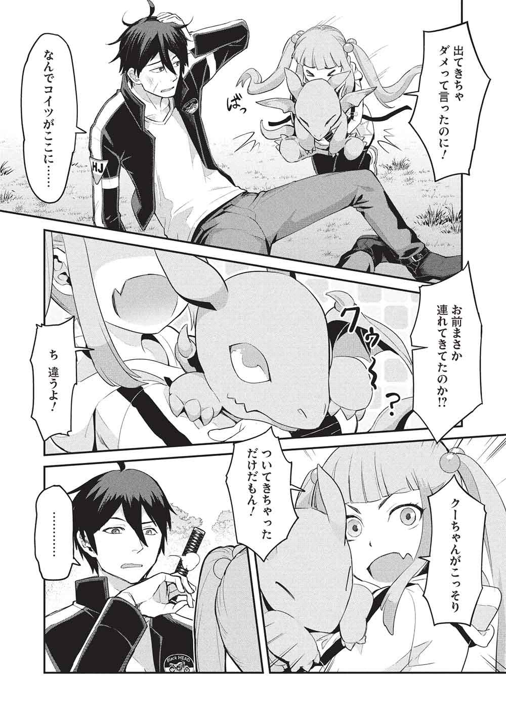 Mugen Maryoku no Isekai Kikansha Chapter 4 12ページ