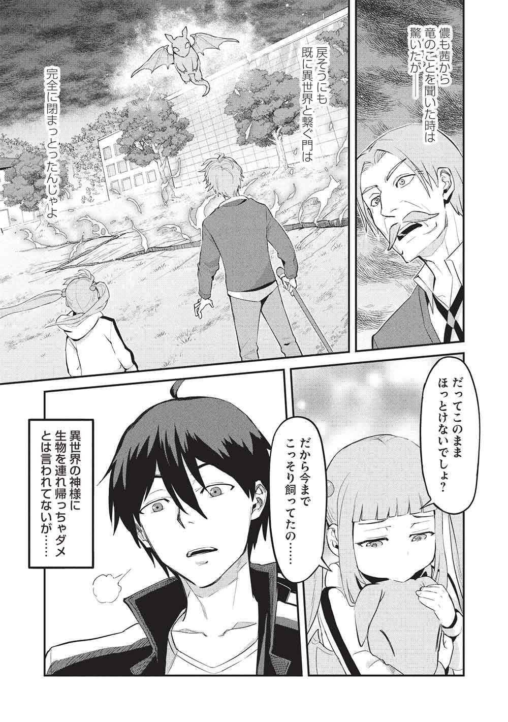 Mugen Maryoku no Isekai Kikansha Chapter 4 13ページ