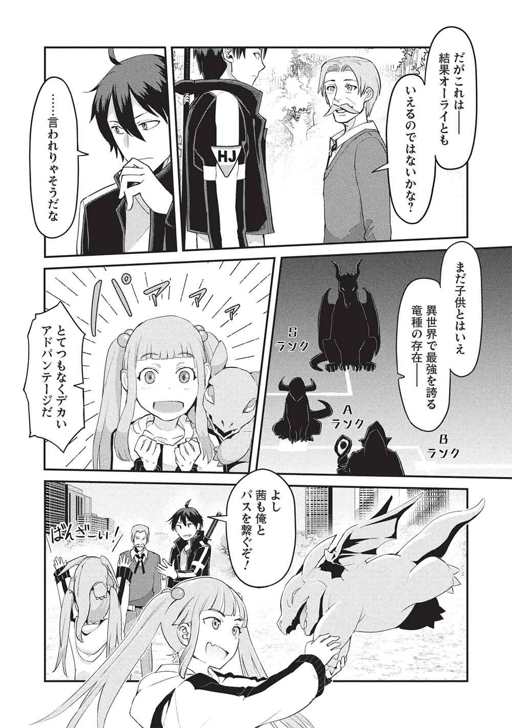 Mugen Maryoku no Isekai Kikansha Chapter 4 14ページ