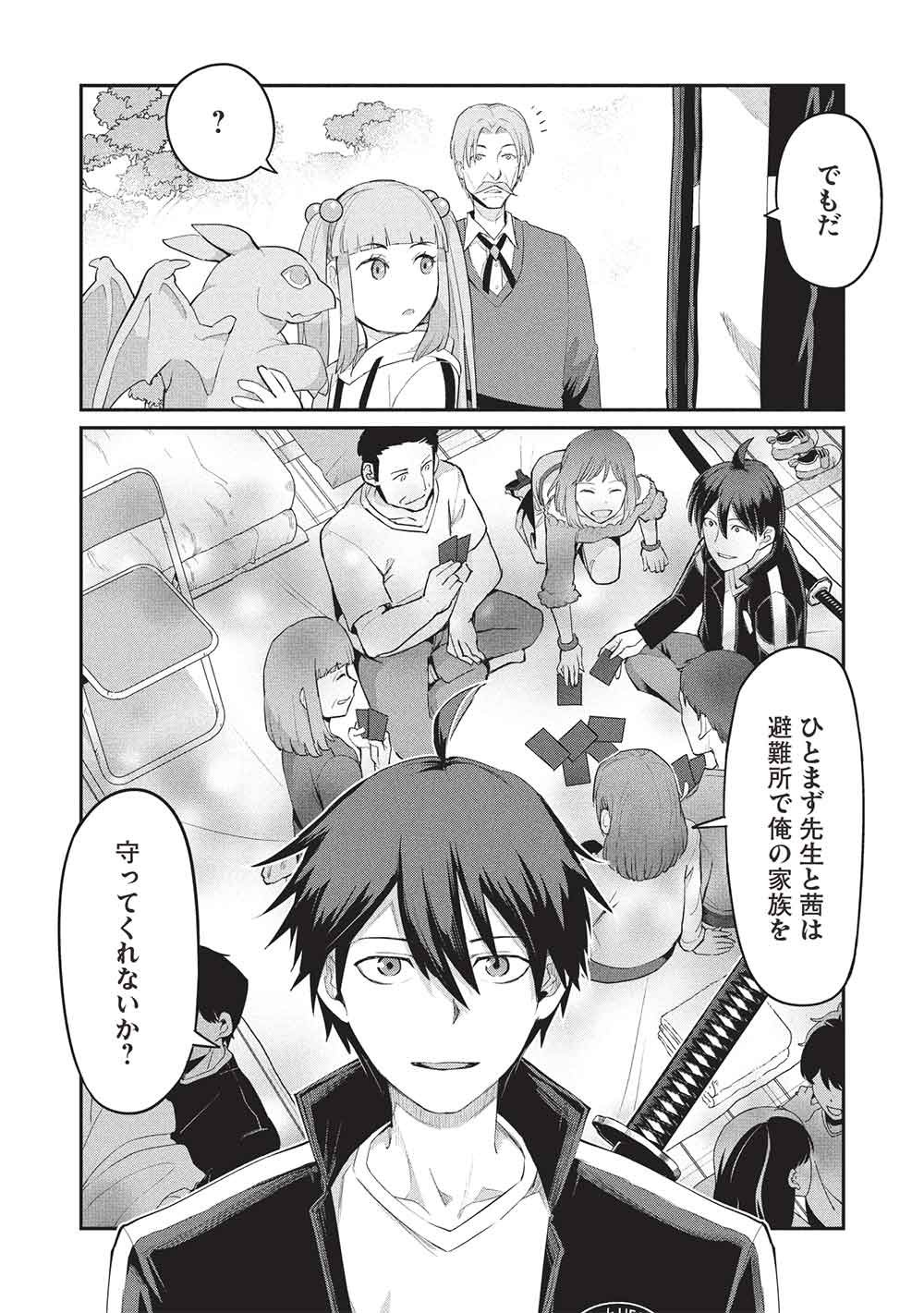 Mugen Maryoku no Isekai Kikansha Chapter 4 15ページ
