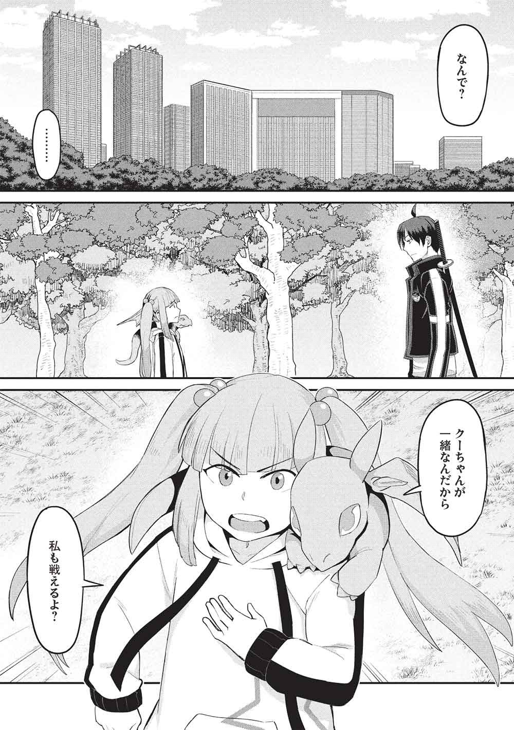 Mugen Maryoku no Isekai Kikansha Chapter 4 16ページ
