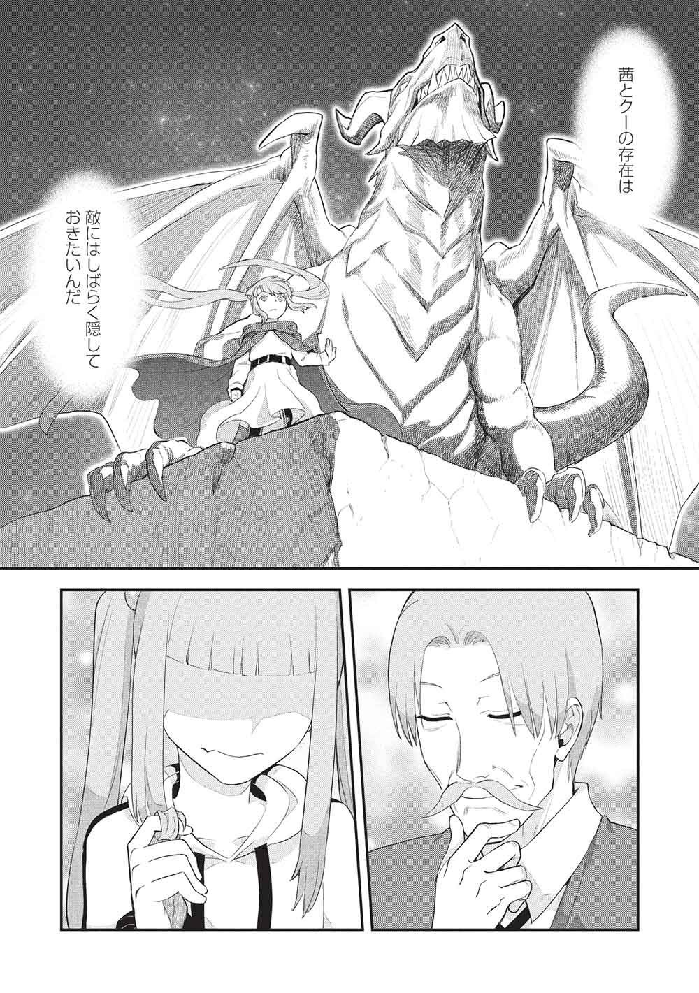 Mugen Maryoku no Isekai Kikansha Chapter 4 17ページ