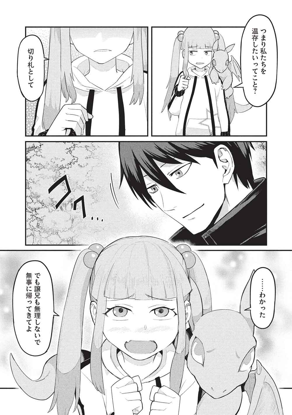 Mugen Maryoku no Isekai Kikansha Chapter 4 18ページ