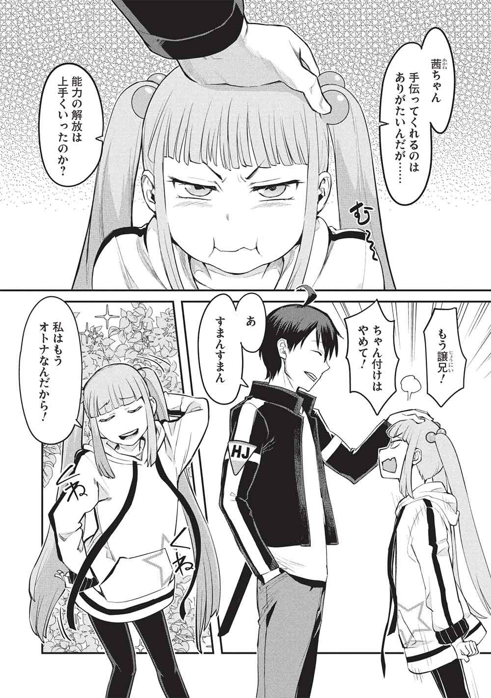 Mugen Maryoku no Isekai Kikansha Chapter 4 3ページ