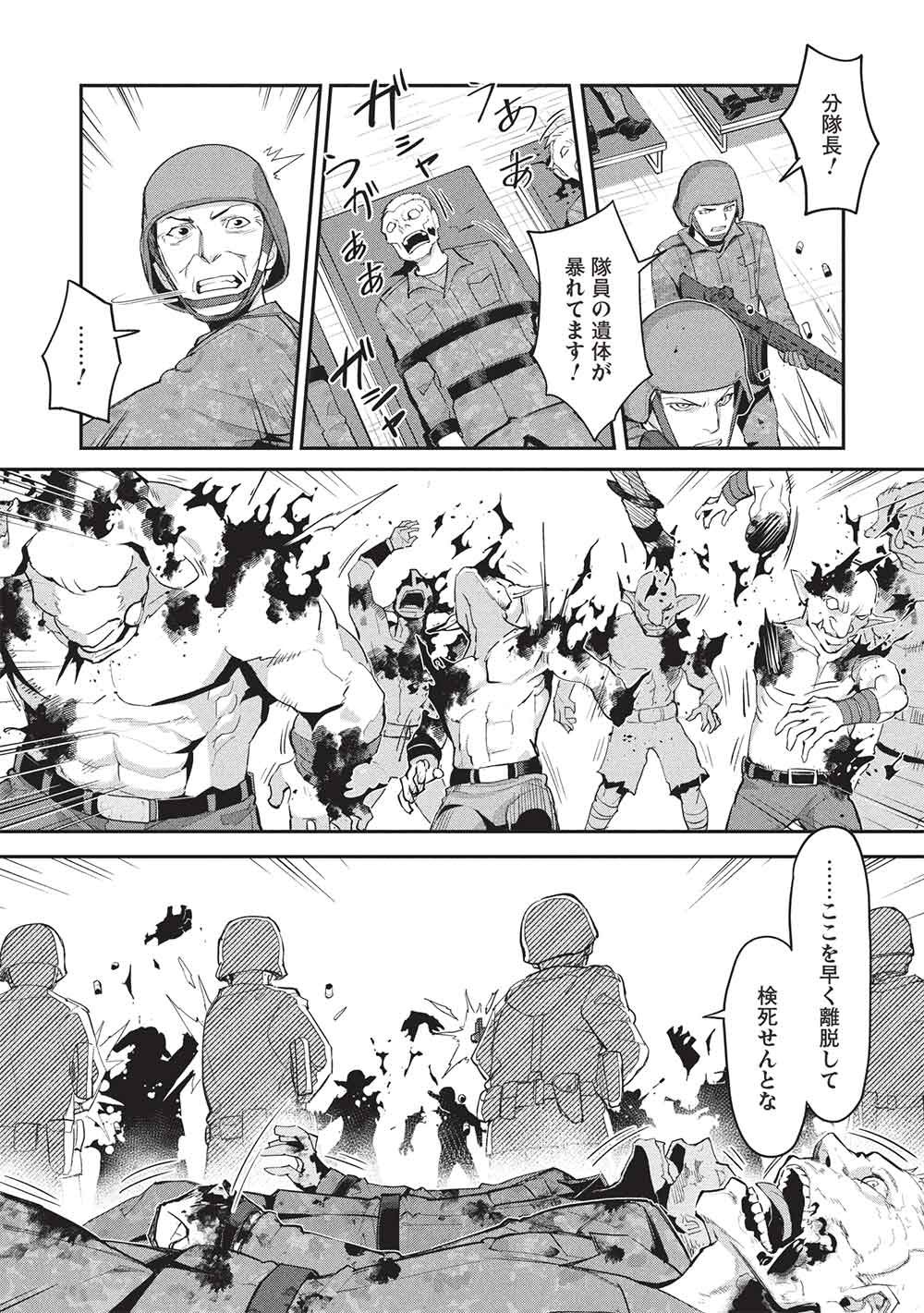 Mugen Maryoku no Isekai Kikansha Chapter 4 21ページ