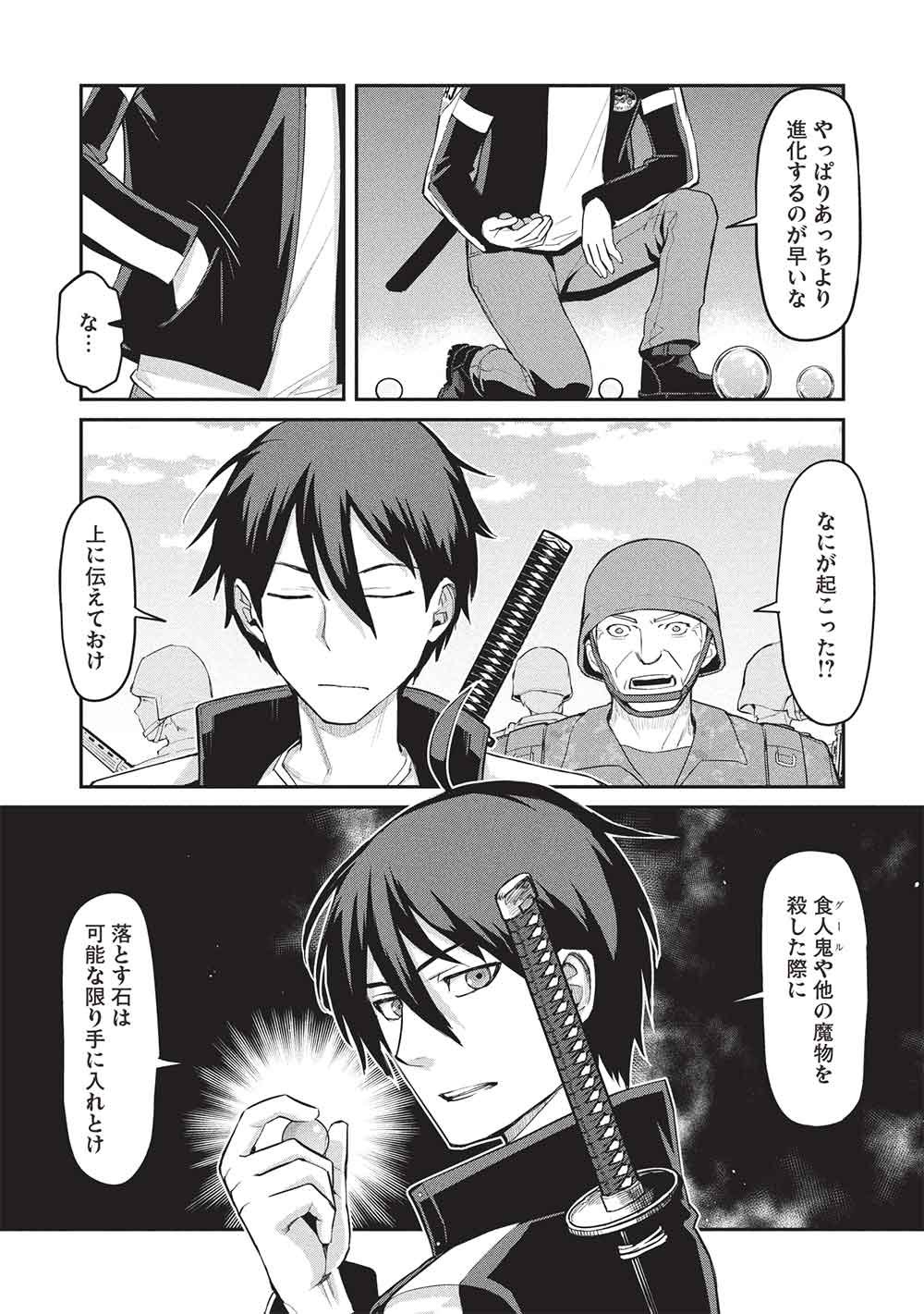 Mugen Maryoku no Isekai Kikansha Chapter 4 28ページ