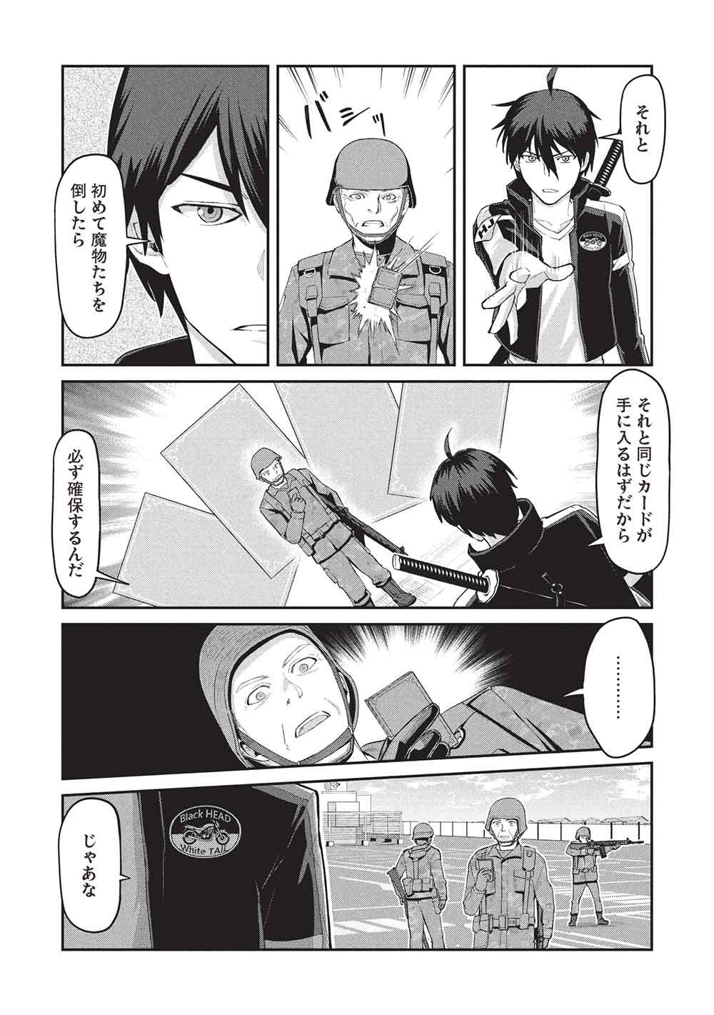 Mugen Maryoku no Isekai Kikansha Chapter 4 29ページ