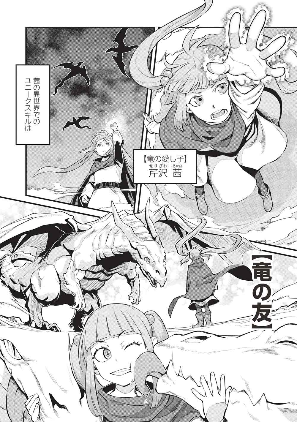 Mugen Maryoku no Isekai Kikansha Chapter 4 4ページ