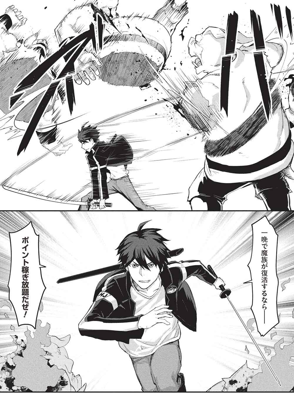 Mugen Maryoku no Isekai Kikansha Chapter 4 31ページ