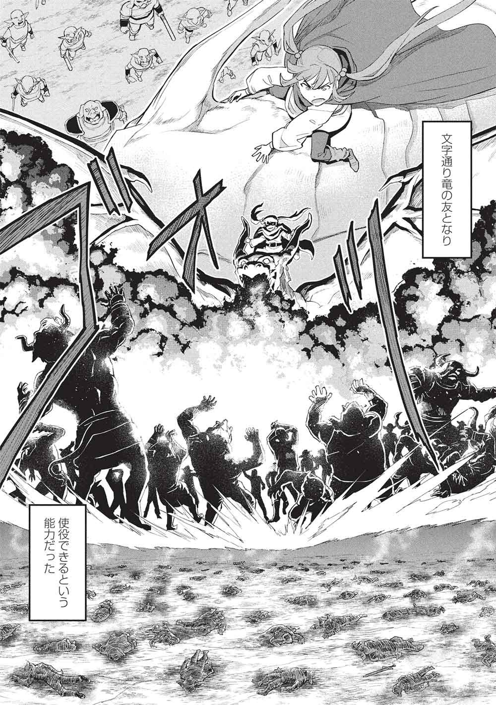 Mugen Maryoku no Isekai Kikansha Chapter 4 5ページ
