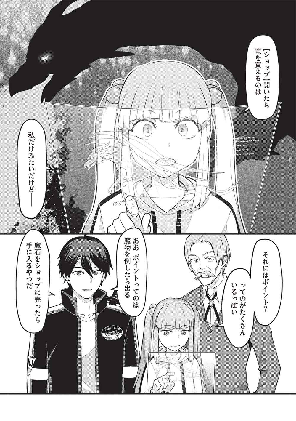 Mugen Maryoku no Isekai Kikansha Chapter 4 6ページ