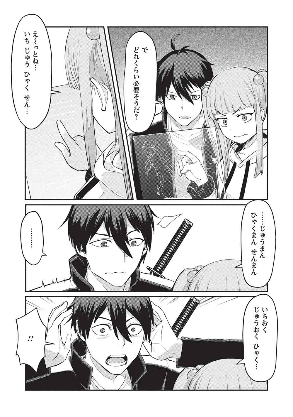 Mugen Maryoku no Isekai Kikansha Chapter 4 7ページ