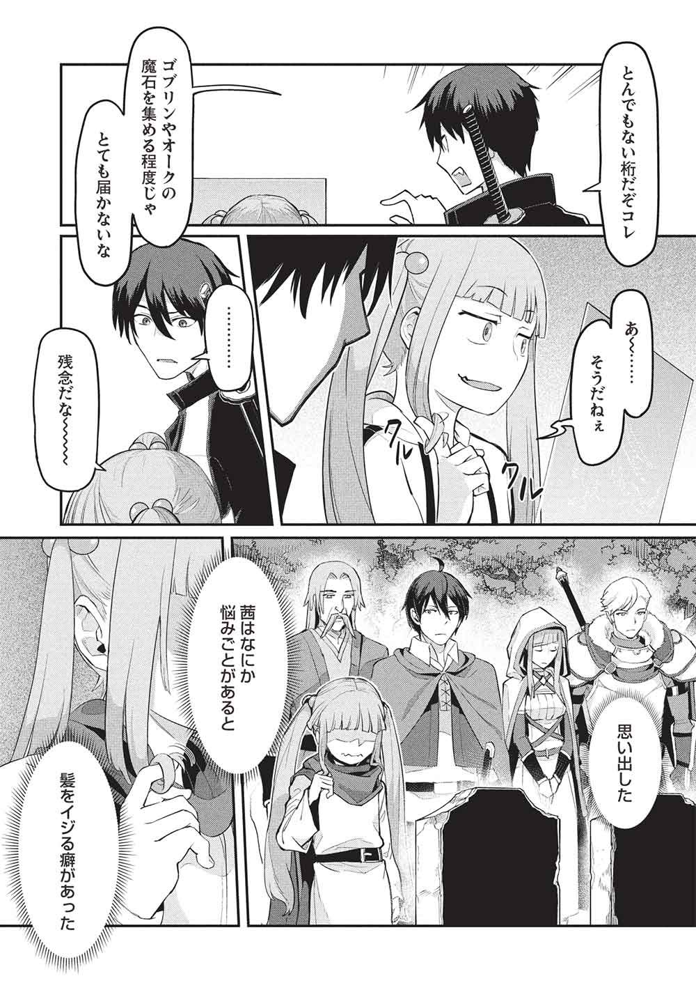 Mugen Maryoku no Isekai Kikansha Chapter 4 8ページ