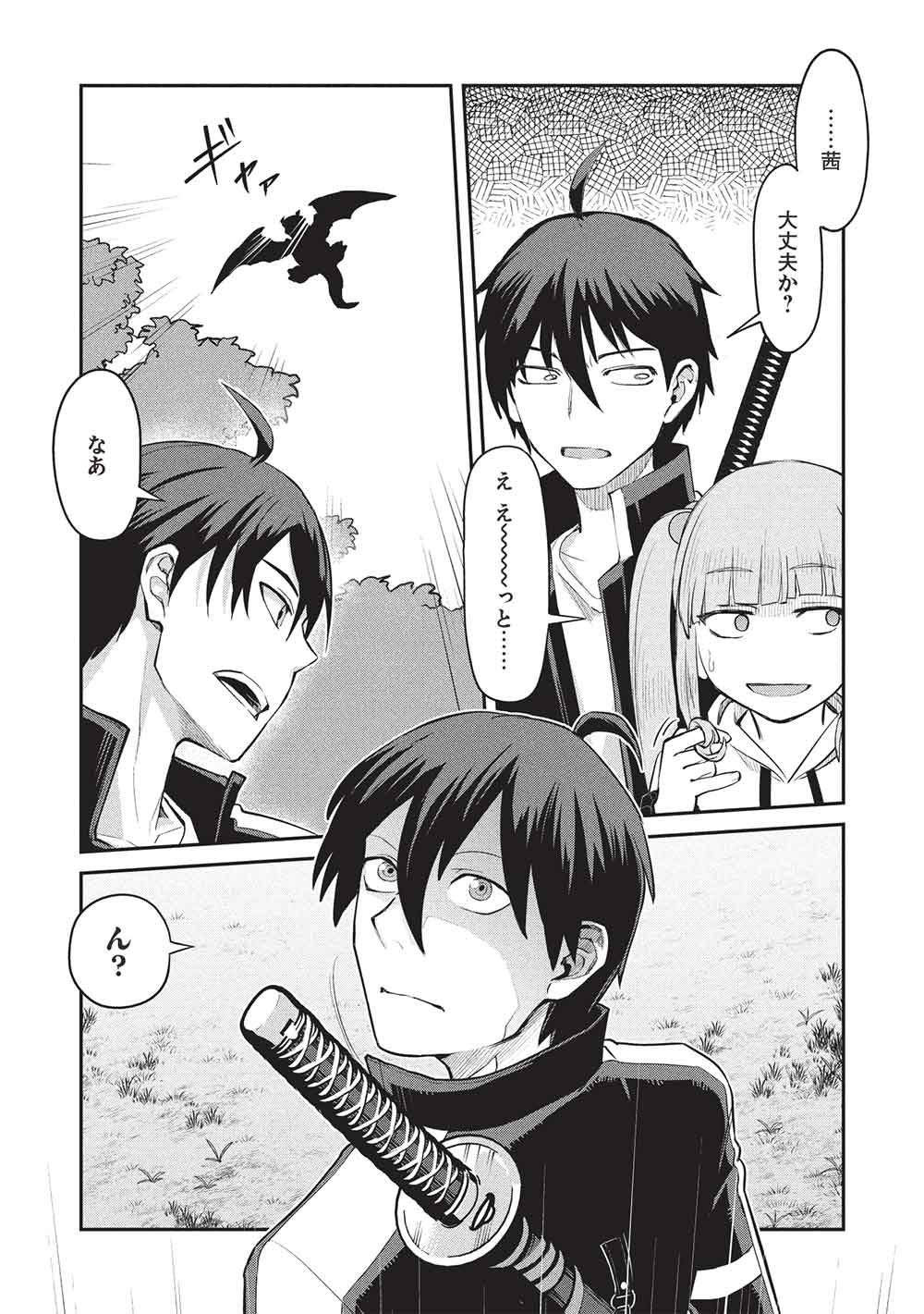 Mugen Maryoku no Isekai Kikansha Chapter 4 9ページ