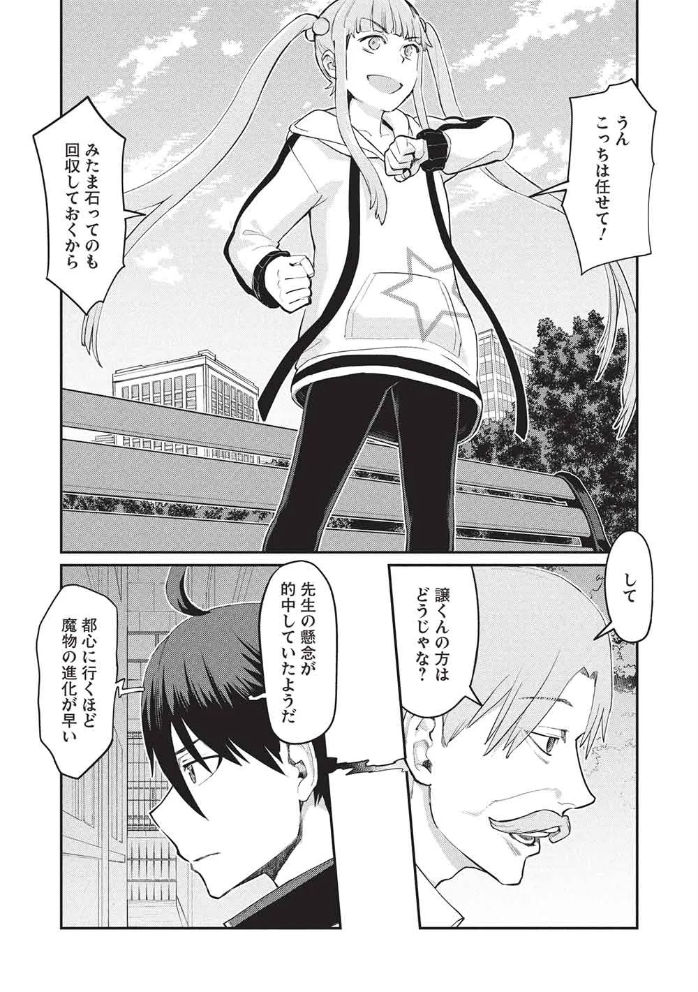 Mugen Maryoku no Isekai Kikansha Chapter 5 12ページ