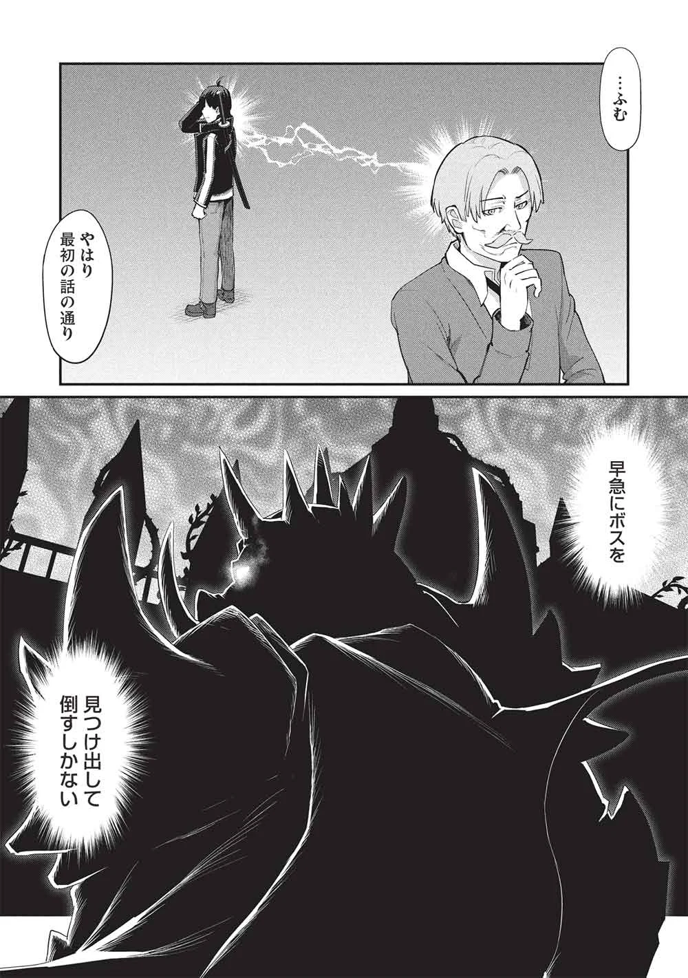 Mugen Maryoku no Isekai Kikansha Chapter 5 14ページ