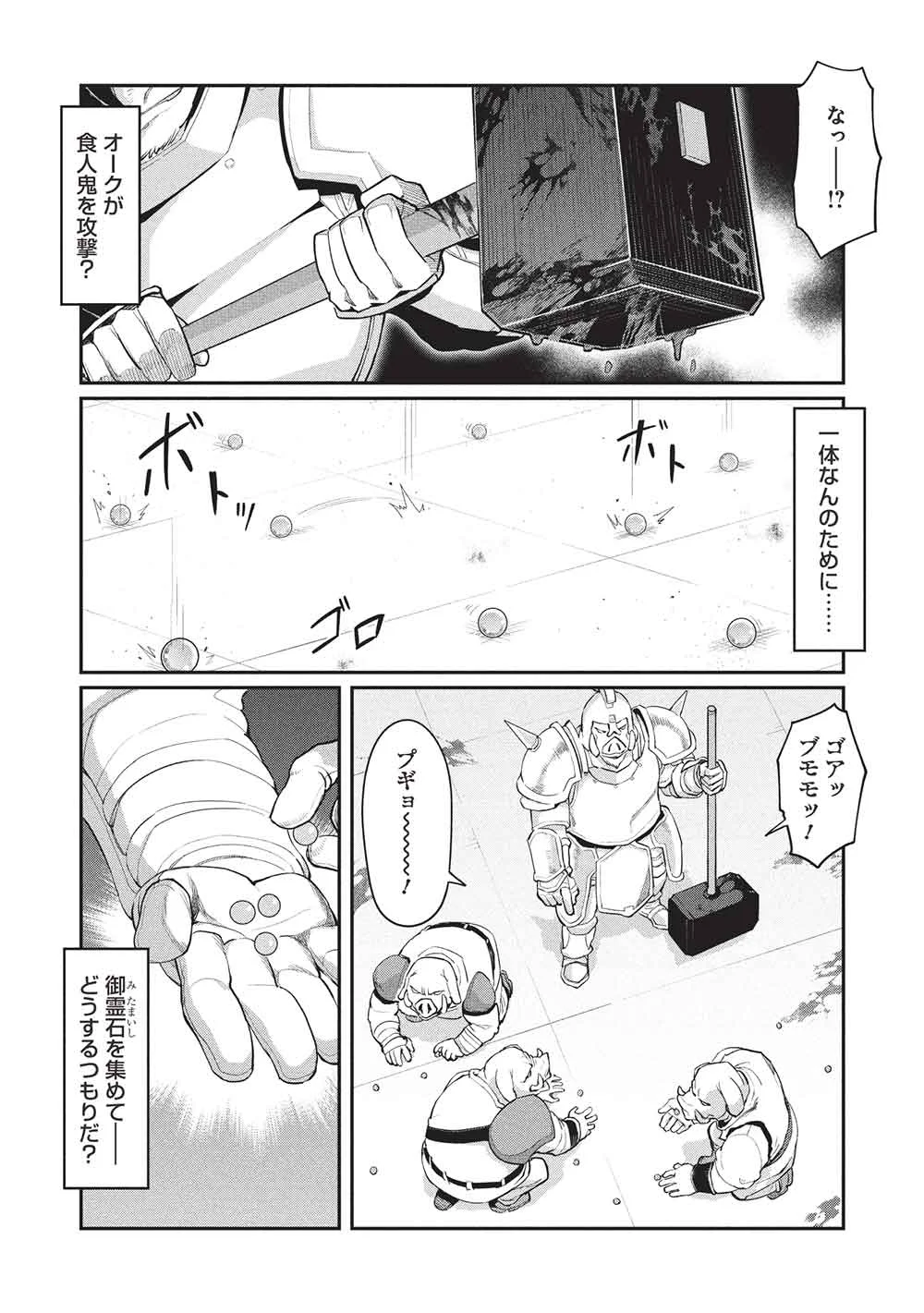 Mugen Maryoku no Isekai Kikansha Chapter 5 18ページ