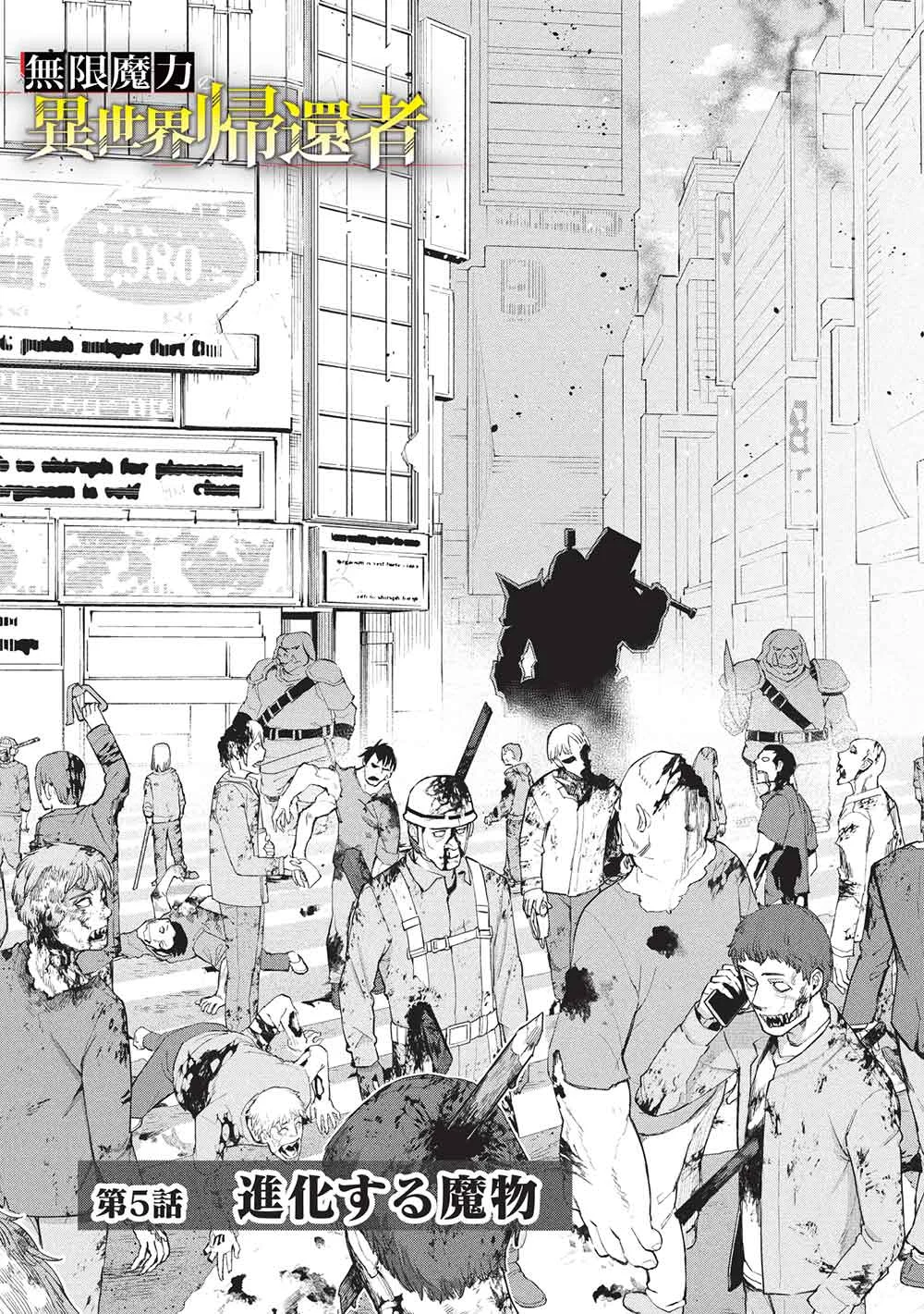 Mugen Maryoku no Isekai Kikansha Chapter 5 3ページ