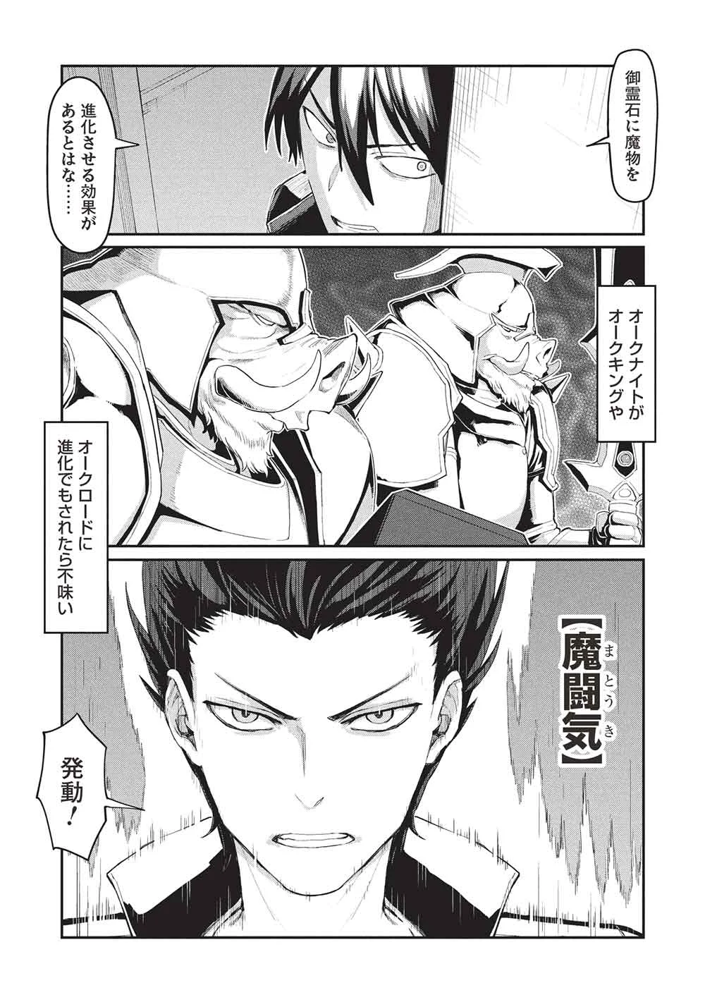 Mugen Maryoku no Isekai Kikansha Chapter 5 21ページ