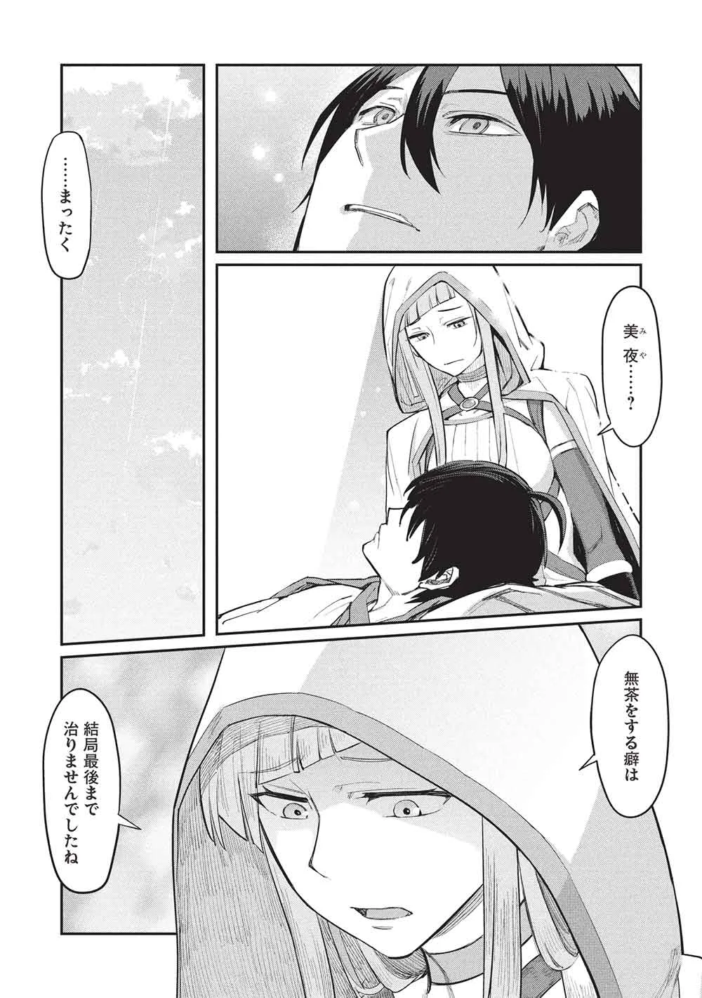 Mugen Maryoku no Isekai Kikansha Chapter 5 27ページ