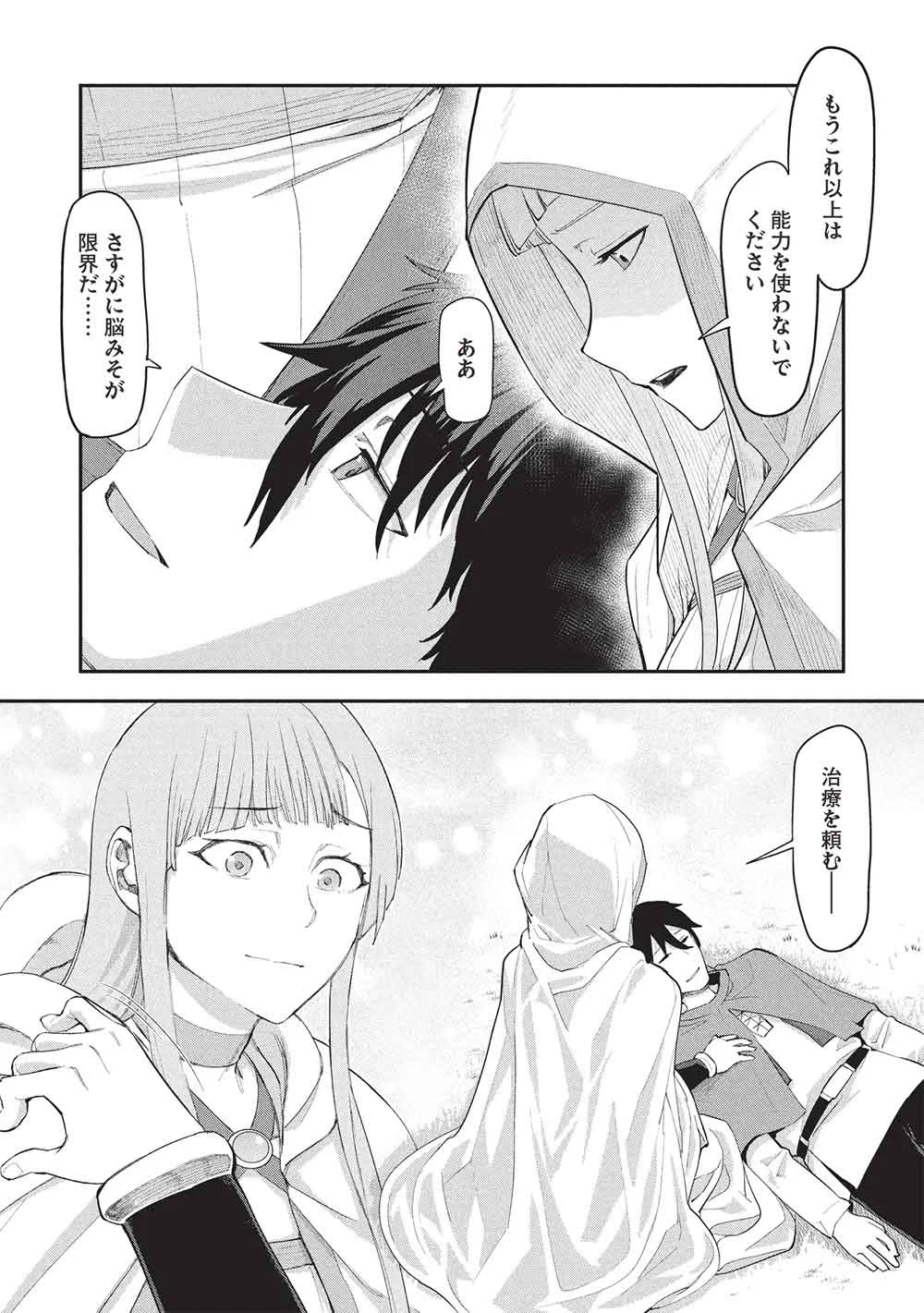 Mugen Maryoku no Isekai Kikansha Chapter 5 28ページ