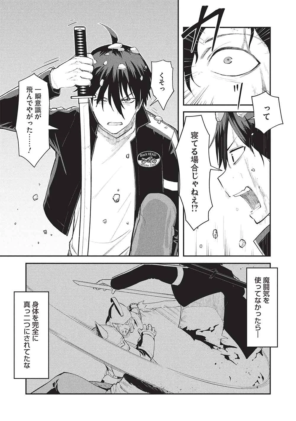 Mugen Maryoku no Isekai Kikansha Chapter 5 30ページ