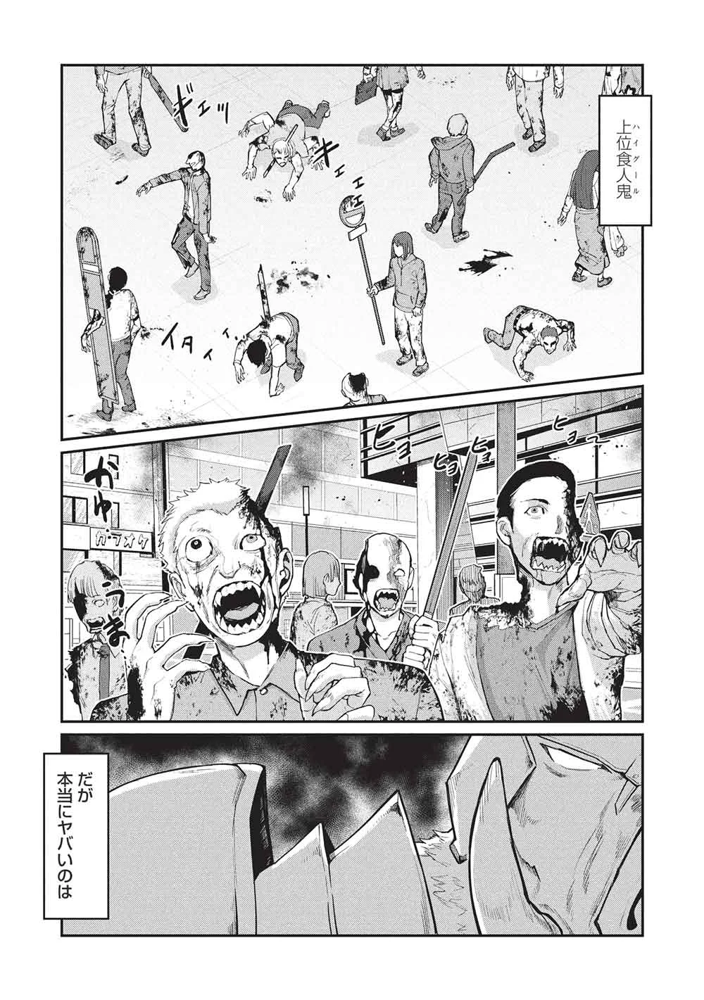 Mugen Maryoku no Isekai Kikansha Chapter 5 4ページ