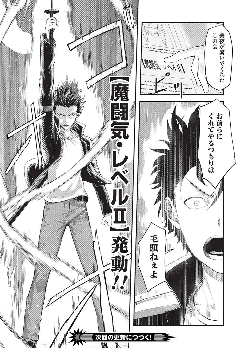 Mugen Maryoku no Isekai Kikansha Chapter 5 32ページ