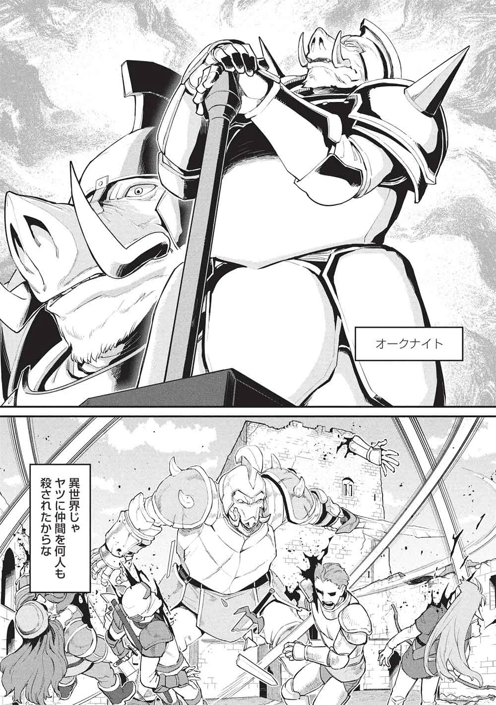 Mugen Maryoku no Isekai Kikansha Chapter 5 6ページ