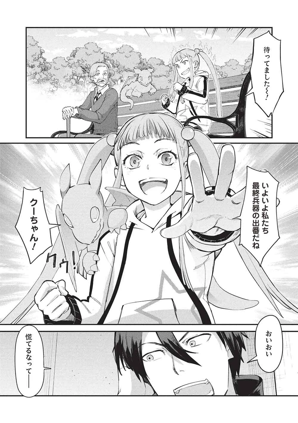 Mugen Maryoku no Isekai Kikansha Chapter 5 8ページ