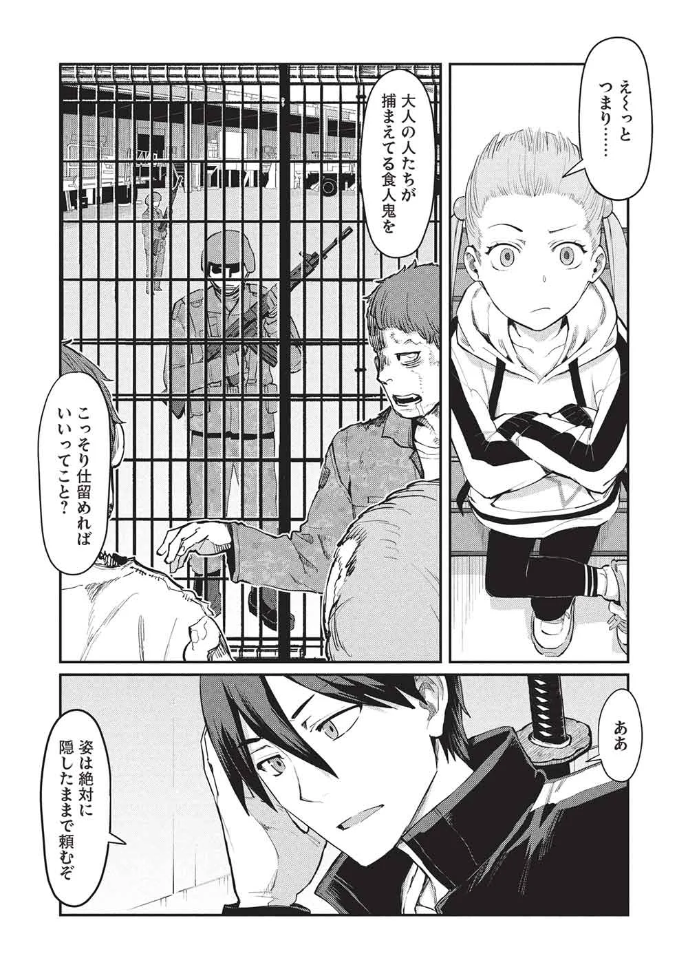 Mugen Maryoku no Isekai Kikansha Chapter 5 9ページ