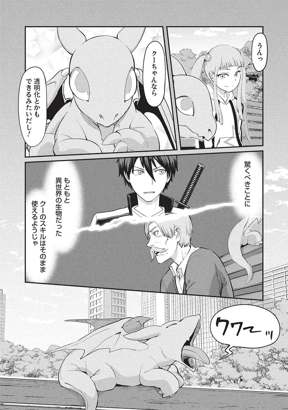 Mugen Maryoku no Isekai Kikansha Chapter 5 10ページ